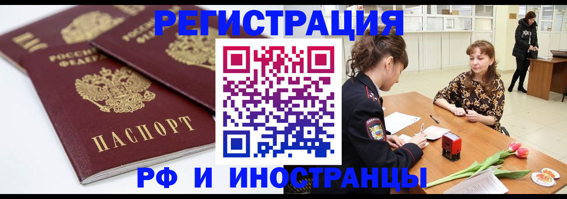 временная регистрация законно в Абакане