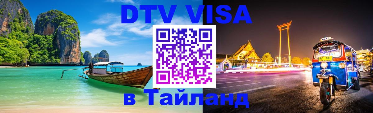Оформление DTV визы под ключ: стоимость и тарифы, только загранпаспорт - 05.10.2025 